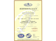 質量管理體系認證